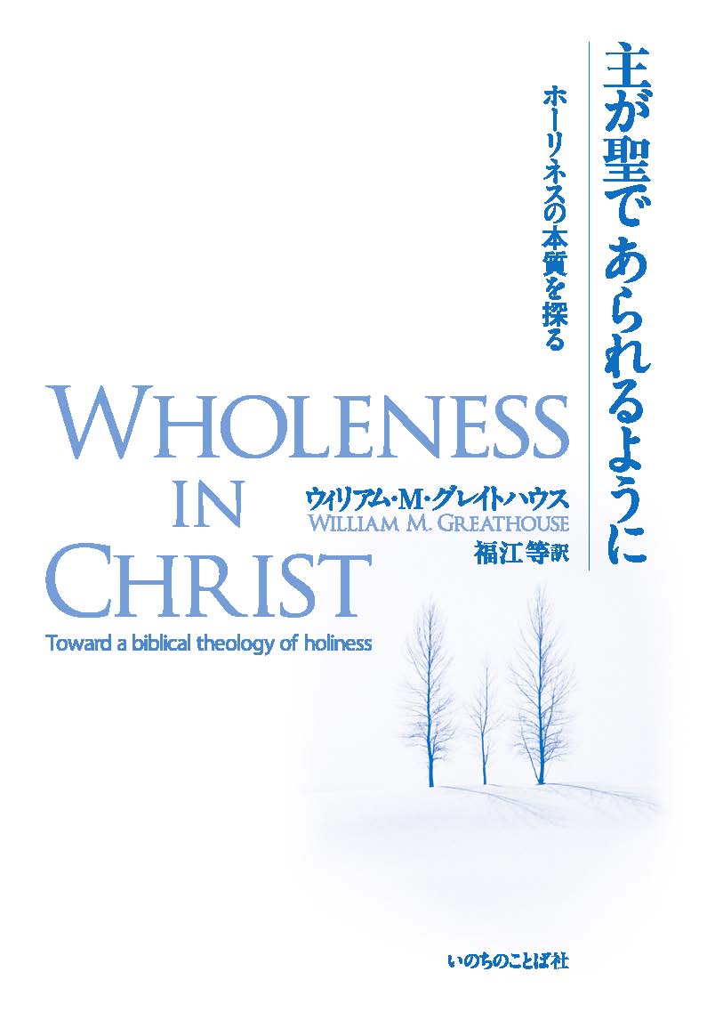 書籍『主が聖であられるように』の表紙